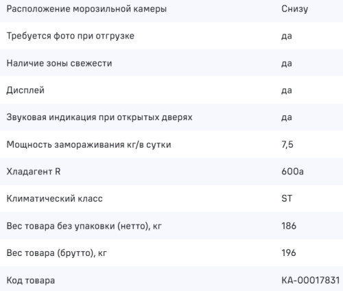 Встраиваемый холодильник MAUNFELD (Маунфилд) MBF212NFW2