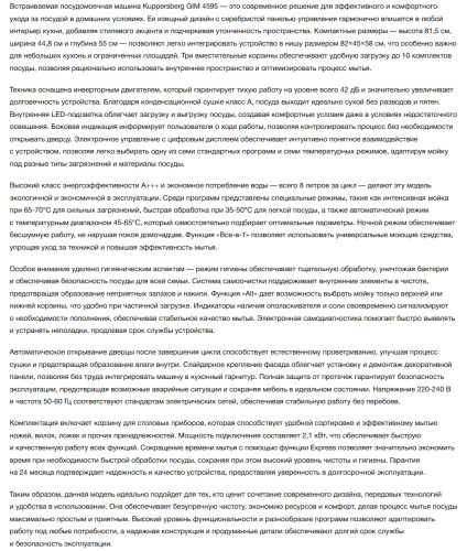 Встраиваемая посудомоечная машина Kuppersberg (Купперсберг) GIM 4595