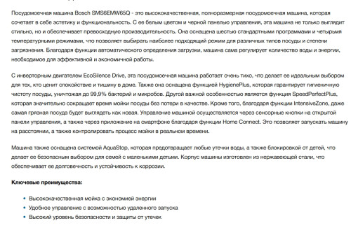 Посудомоечная машина Bosch (Бош) SMS6EMW65Q