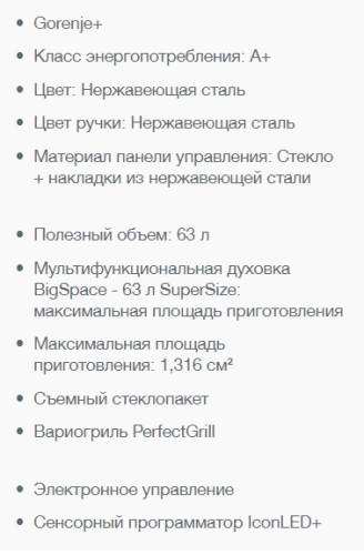 Электрический духовой шкаф Gorenje (Горенье) GP556X