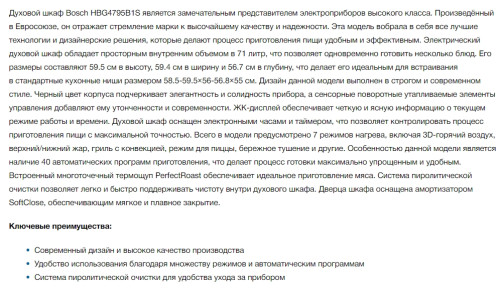 Электрический духовой шкаф Bosch (Бош) HBG4795B1S