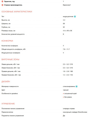 Индукционная варочная панель Electrolux (Электролюкс) CIS62450