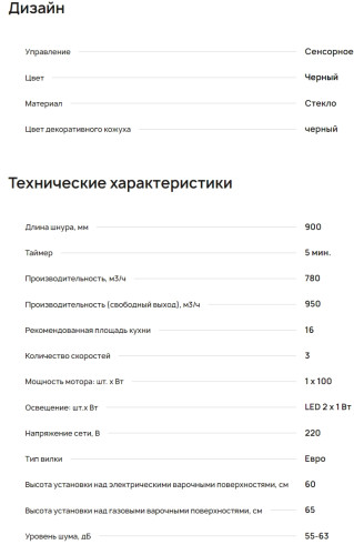 Вытяжка Krona (Крона) MELODIE 600 BLACK S