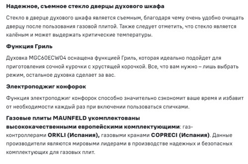 Газовая плита MAUNFELD (Маунфилд) MGC60EEW03