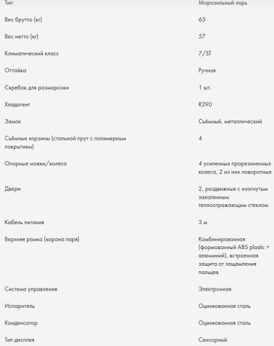 Морозильная камера Haier (Хайер) SD-336AE
