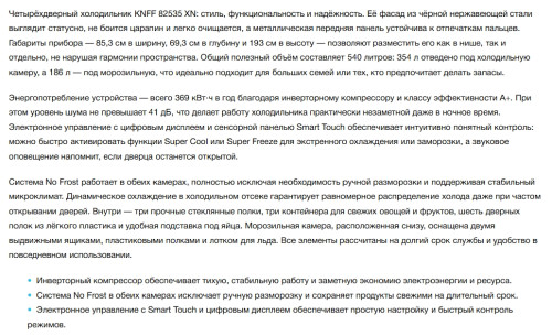 Холодильник Korting (Кёртинг) KNFF 82535 XN