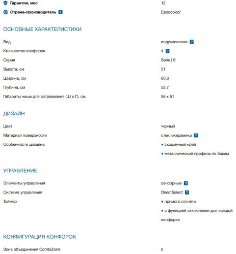 Индукционная варочная панель Bosch (Бош) PVQ695HC1Z