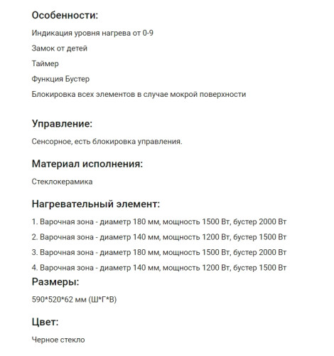 Индукционная варочная панель HOMSair (ХОМСэйр) HI64BK