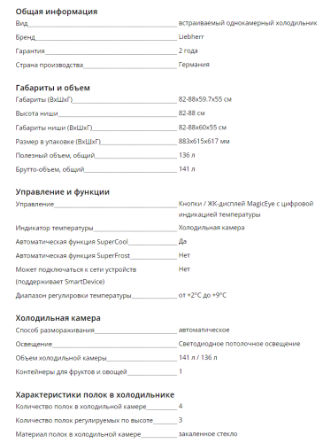 Встраиваемый холодильник Liebherr (Либхер) UIK 1510