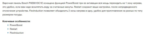 Индукционная варочная панель Bosch (Бош) PXE801DC1E