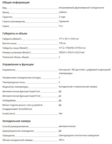 Встраиваемый холодильник Liebherr (Либхер) ICNSD 5123