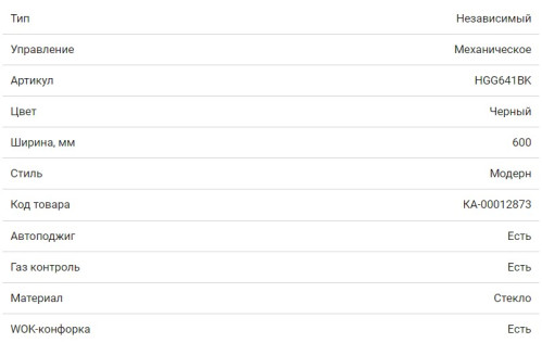 Газовая варочная панель HOMSair (ХОМСЭйр) HGG641BK