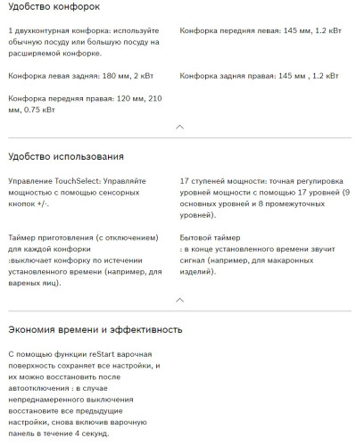 Электрическая варочная панель Bosch (Бош) PKF645BB1R