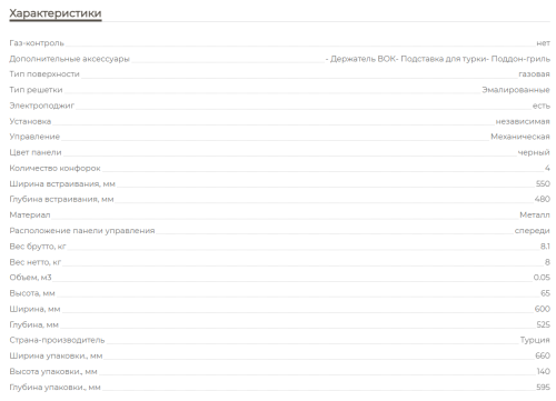 Газовая варочная панель MBS PG-607BL
