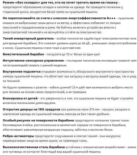 Сушильная машина MAUNFELD (Маунфилд) MFDM1410WH06