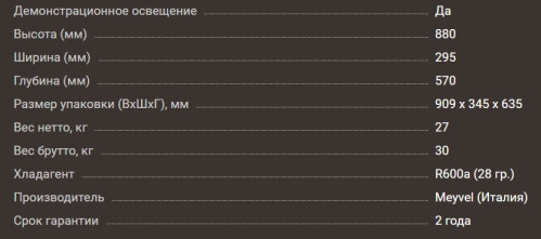 Винный шкаф Meyvel (Мейвел) MV19-KBF2