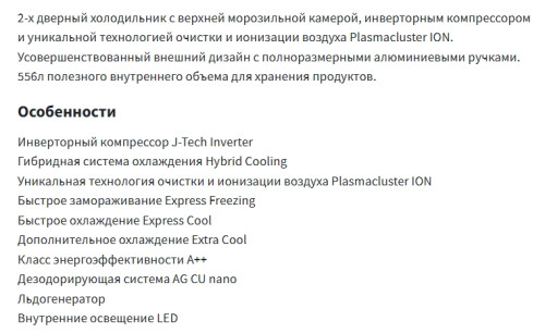 Холодильник Sharp (Шарп) SJXG55PMBK