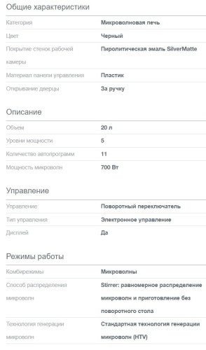 Микроволновая печь Gorenje (Горенье) MO20S4BC