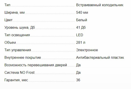 Встраиваемый холодильник MAUNFELD (Маунфилд) MBF193NFFW