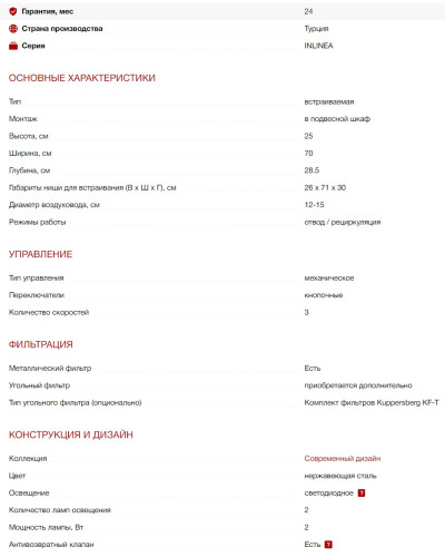 Встраиваемая вытяжка Kuppersberg (Купперсберг) INLINEA 70 X