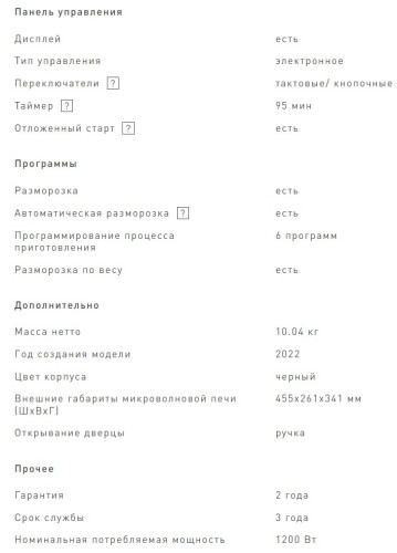 Микроволновая печь VEKTA (Векта) TS720FTB