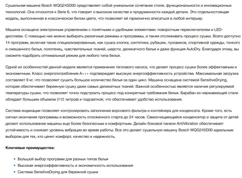 Сушильная машина Bosch (Бош) WQG245D00