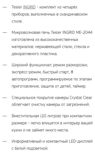 Микроволновая печь Tesler (Теслер) ME-2044 Grey