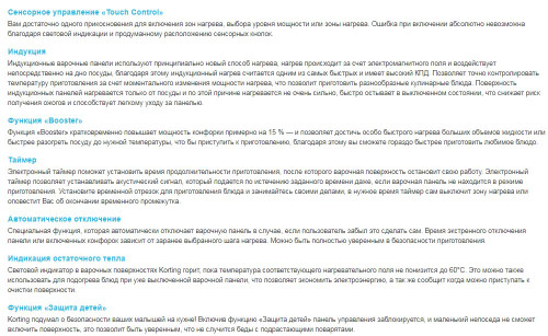 Индукционная варочная панель Korting (Кёртинг) HI 32003 B