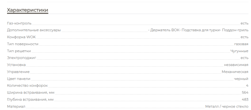 Газовая варочная панель MBS PG-615BL
