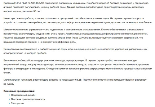 Вытяжка Elica (Элика) Flat glass IX/A/90