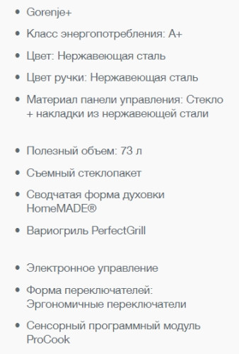 Электрический духовой шкаф Gorenje (Горенье) GS 879 X