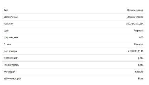 Газовая варочная панель HOMSair (ХОМСэйр) HGG643TGCBK