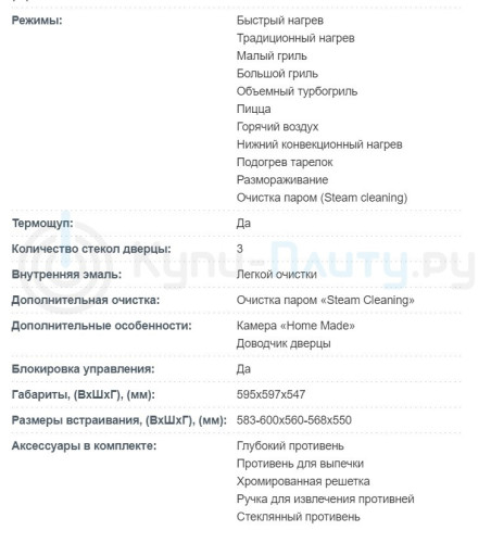Электрический духовой шкаф Korting (Кёртинг) OKB 892 CEW