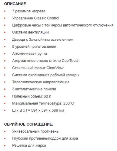 Электрический духовой шкаф Graude (Грауде) BE 60.3 W