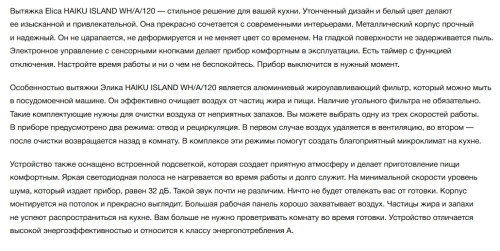 Вытяжка Elica (Элика) HAIKU ISLAND WH/A/120