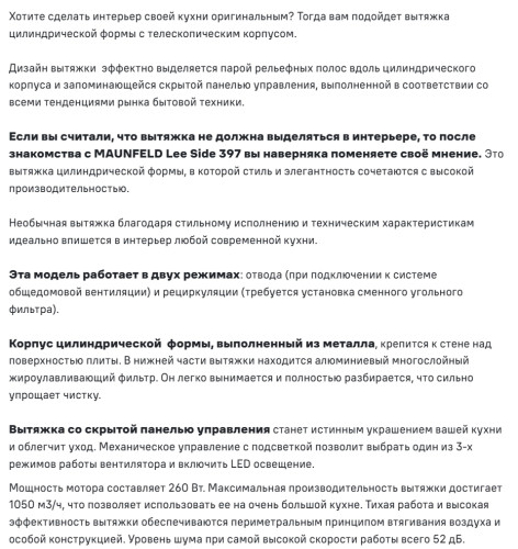 Вытяжка MAUNFELD (Маунфилд) Lee Side 397 чёрный