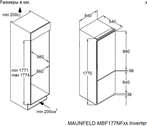 Встраиваемый холодильник MAUNFELD (Маунфилд) MBF177NFFWGR Inverter