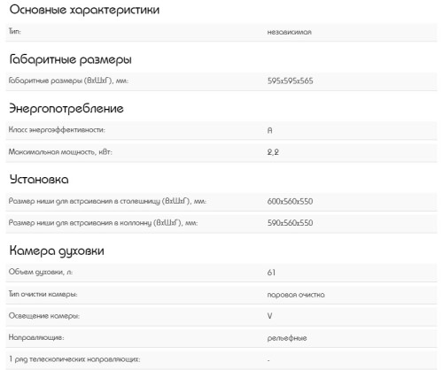 Электрический духовой шкаф Schaub Lorenz (Шауб Лоренц) SLB EW6610