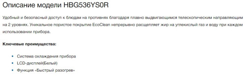 Электрический духовой шкаф Bosch (Бош) HBG536YS0R