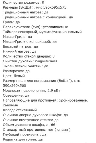 Электрический духовой шкаф Kuppersberg (Купперсберг) HO 658 W