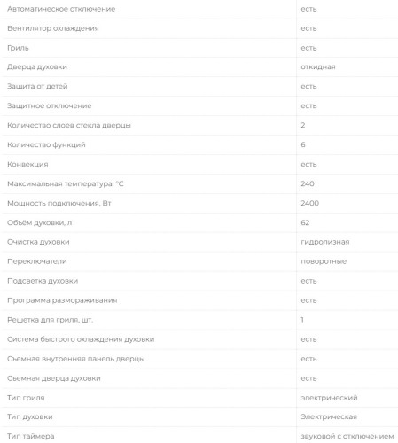 Электрический духовой шкаф MBS DE-604WH