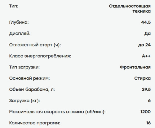 Стиральная машина Evelux (Эвелюкс) EW 46121
