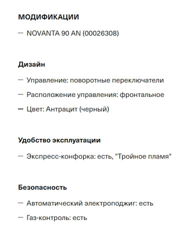 Газовая варочная панель Krona (Крона) NOVANTA 90 AN