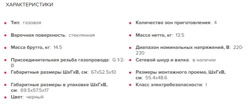 Газовая варочная панель GEFEST (Гефест) ПВГ 2231-01 Р3