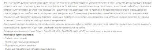 Электрический духовой шкаф GEFEST (Гефест) ДА 602-02 К93