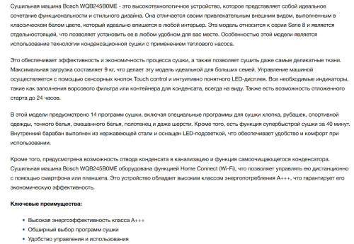 Сушильная машина Bosch (Бош) WQB245B0ME