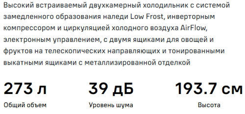 Встраиваемый холодильник MAUNFELD (Маунфилд) MBF193SLFWGR Inverter