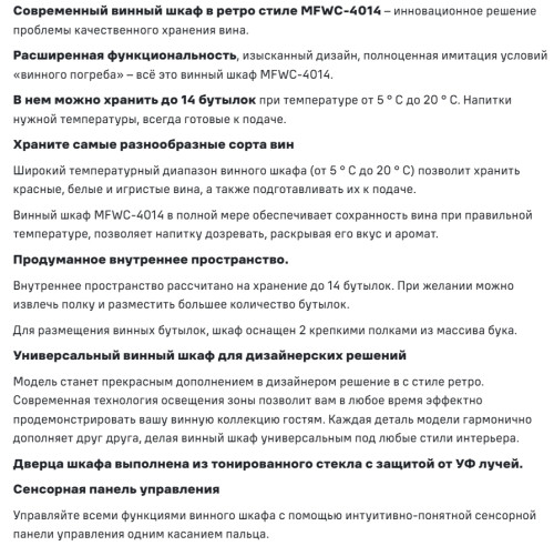 Винный шкаф MAUNFELD (Маунфилд) MFWC-40SB14