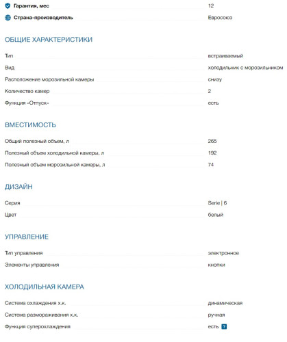 Встраиваемый холодильник Bosch (Бош) KIS86AFE0