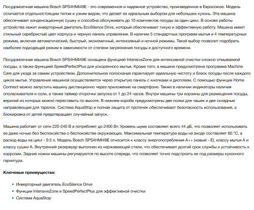 Посудомоечная машина Bosch (Бош) SPS4HMI49E